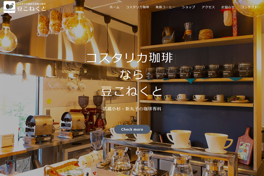 コスタリカ珈琲豆直輸入販売「豆コネクト」WEBサイトOPEN コスタリカ珈琲豆直輸入販売「豆コネクト」WEBサイトOPEN