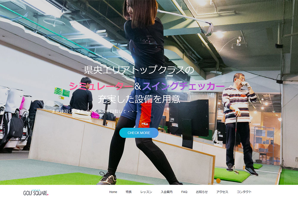 厚木・会員制インドアゴルフスクール「アーバンゴルフスクエア」WEBサイトリニューアル 厚木・会員制インドアゴルフスクール「アーバンゴルフスクエア」WEBサイトリニューアル