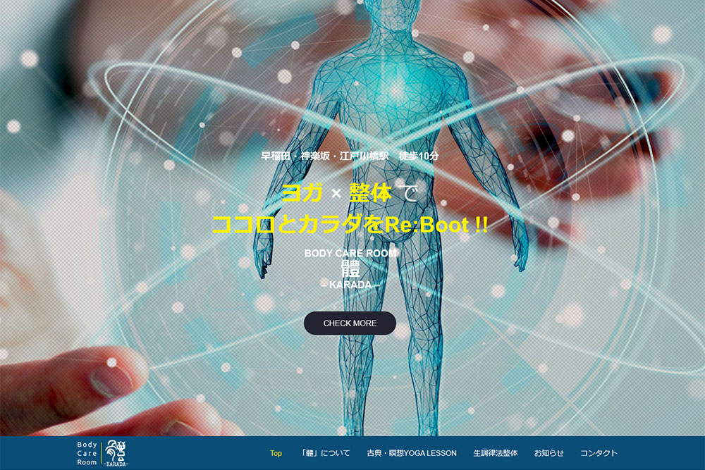 Body Care Room「體 -KARADA-」WEBサイトリニューアル Body Care Room「體 -KARADA-」WEBサイトリニューアル