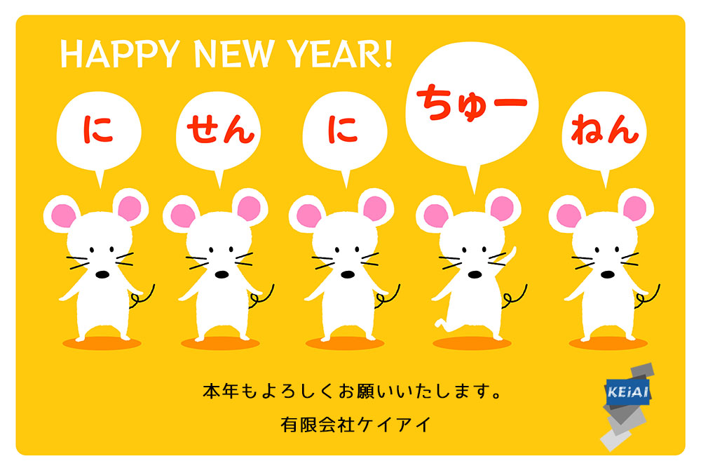 謹賀新年 2020 謹賀新年 2020